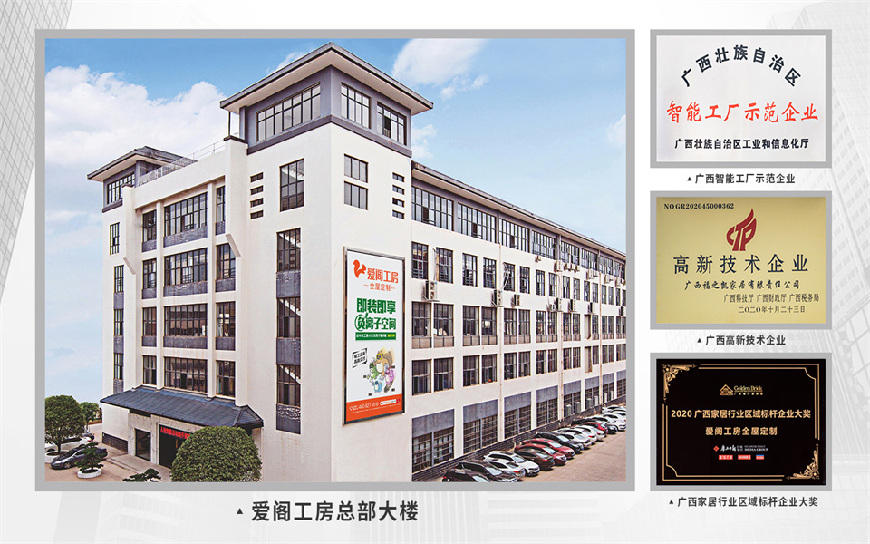 全屋定制加盟首选品牌 必一运动推荐战略伙伴-爱阁工房