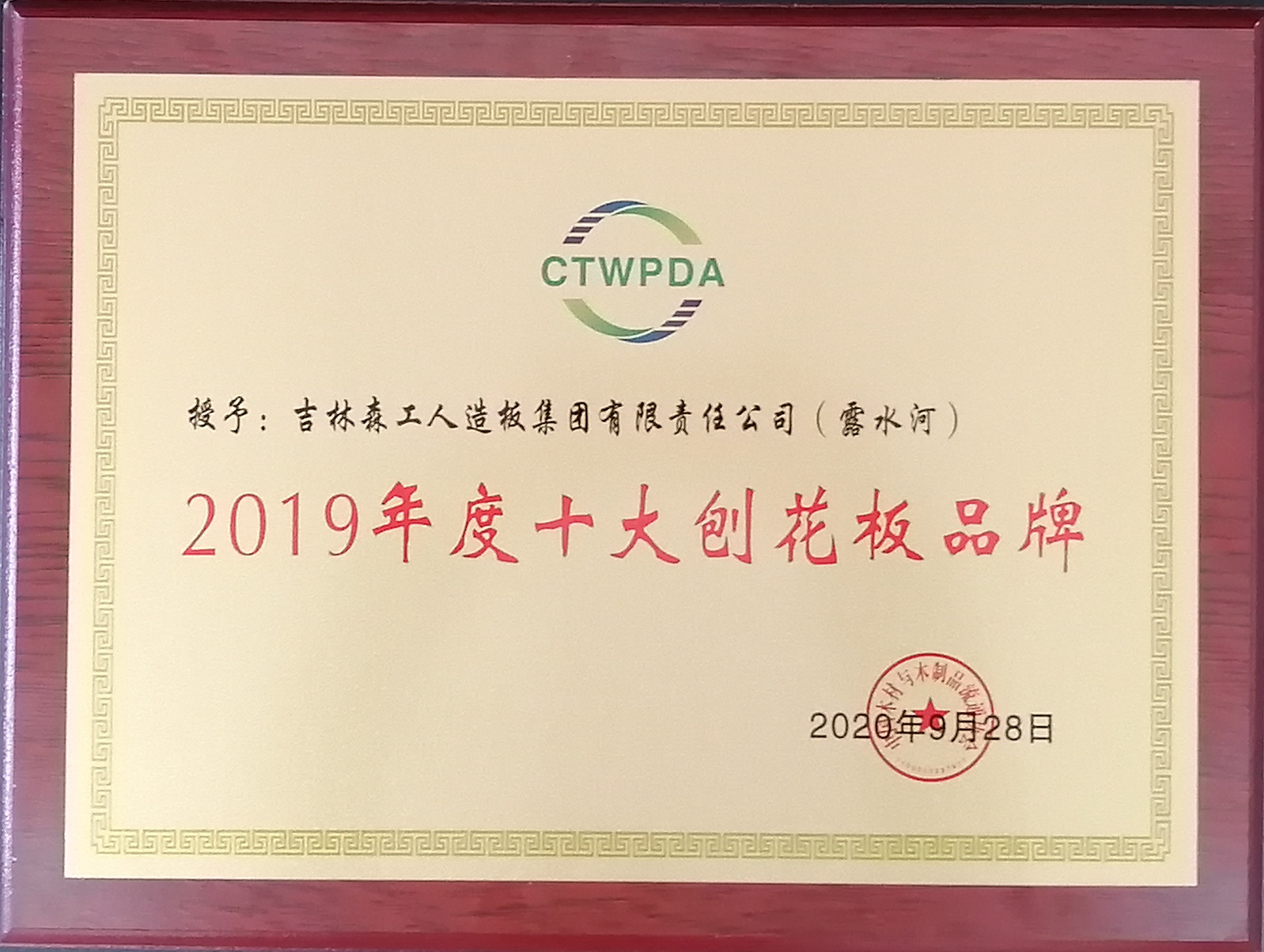 必一运动十大刨花板品牌-2019