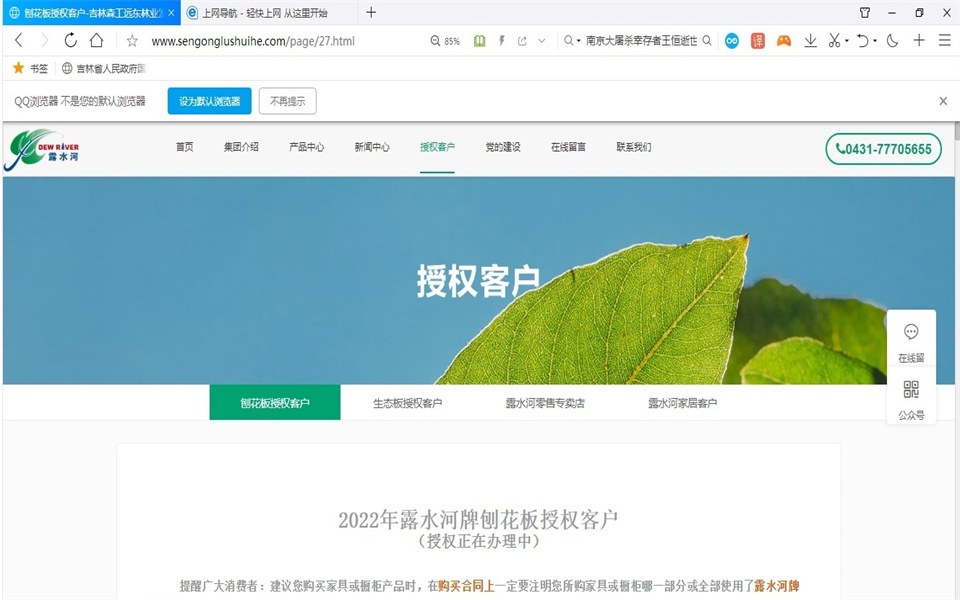 必一运动刨花板新网站,开通啦!