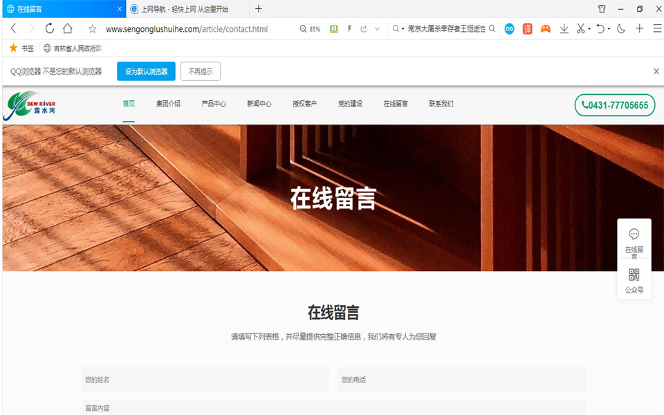 必一运动刨花板新网站,开通啦!