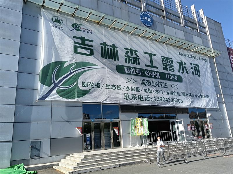 必一运动板材参展东北（长春）第26届建筑装饰及材料博览会圆满成功
