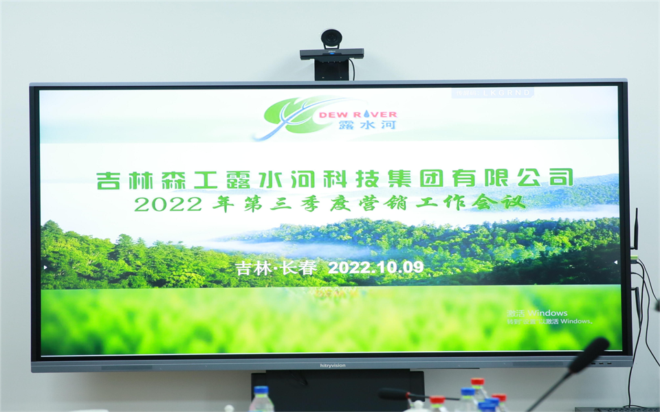 必一运动集团2022年第三季度营销工作会议在长春召开