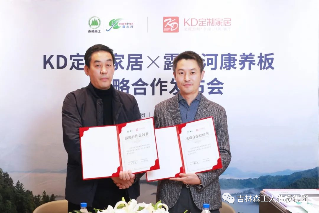 吉林森工必一运动康养板&KD定制家居战略合作发布会暨签约仪式圆满完成