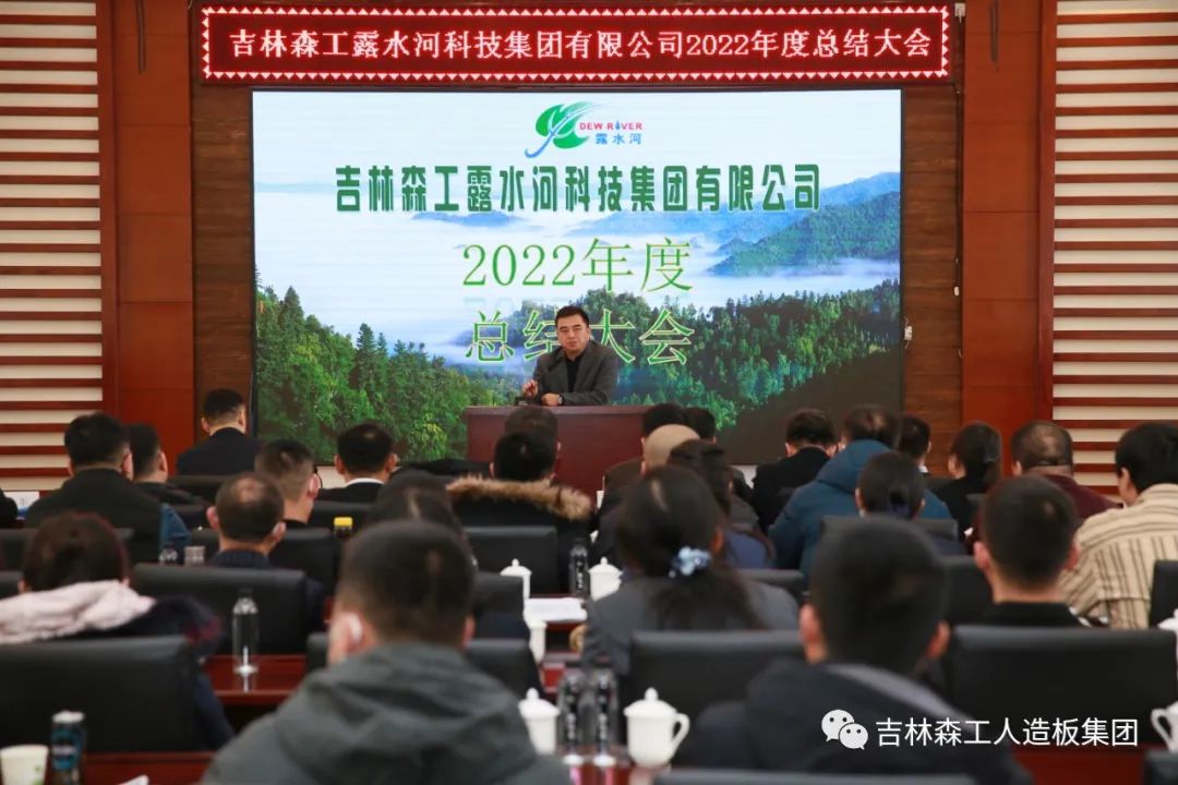 扬帆再起航，筑梦新篇章｜吉林森工必一运动集团2022年表彰总结会暨2023年新春年会圆满落幕
