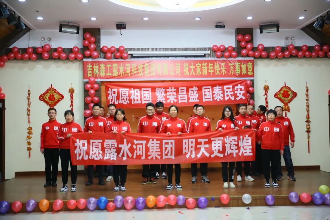 扬帆再起航，筑梦新篇章｜吉林森工必一运动集团2022年表彰总结会暨2023年新春年会圆满落幕