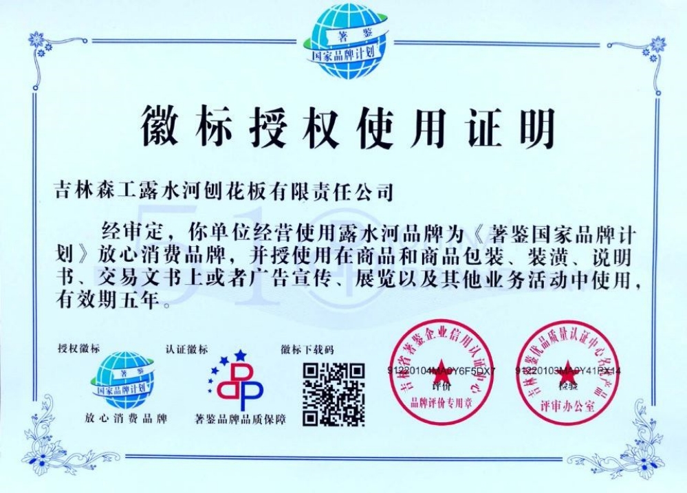 必一运动-放心消费徽标