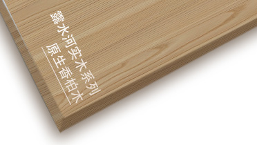 必一运动原生香柏木系列