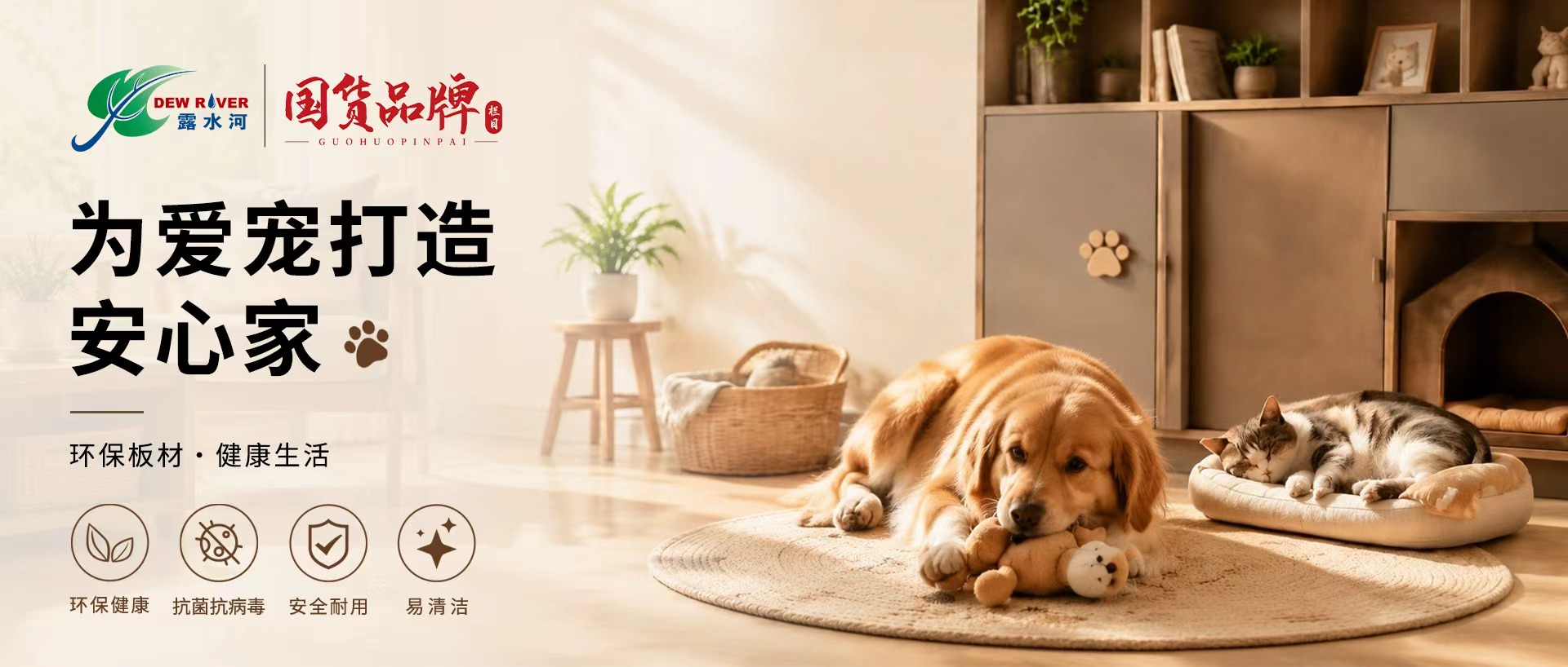 为爱宠打造安心家丨必一运动板材，懂你的宠物家庭安全首选