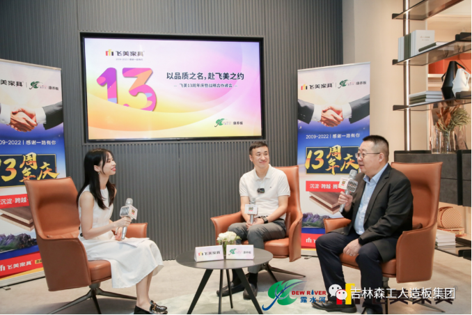 以品质之名，赴飞美之约-飞美家具13周年庆，吉林森工必一运动特来祝贺