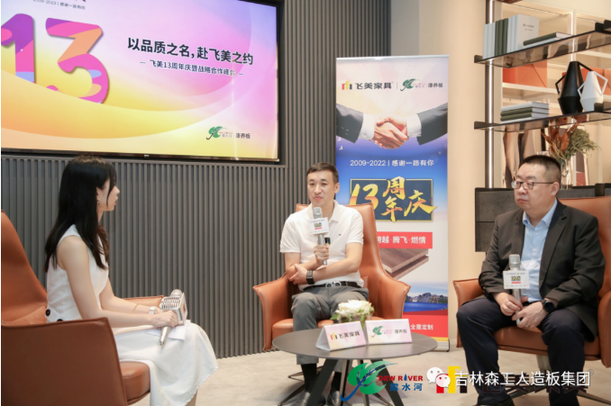 以品质之名,赴飞美之约-飞美家具13周年庆,吉林森工必一运动特来祝贺