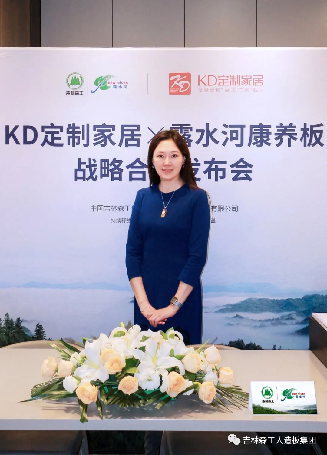 吉林森工必一运动康养板&KD定制家居战略合作发布会暨签约仪式圆满完成